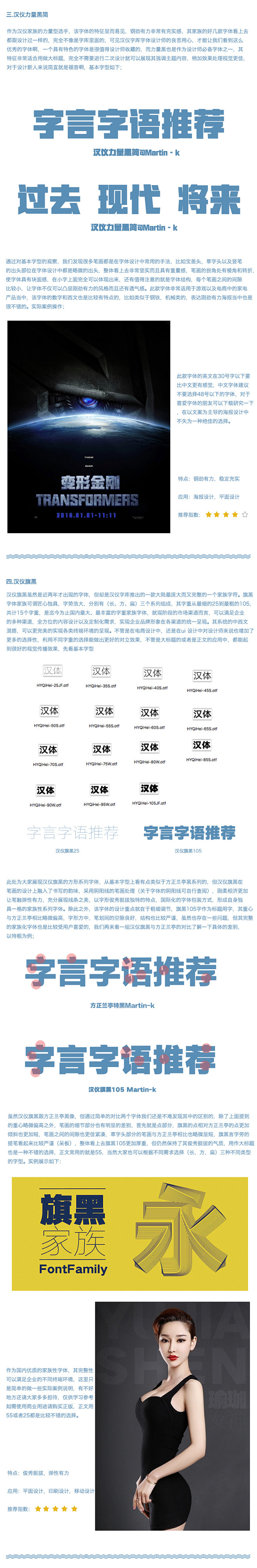 设计中最常用的中文字体推荐与总结-2