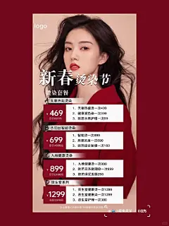 美发店～年终烫染～活动海报_1_小鲸鱼～设计_来自小红书网页版