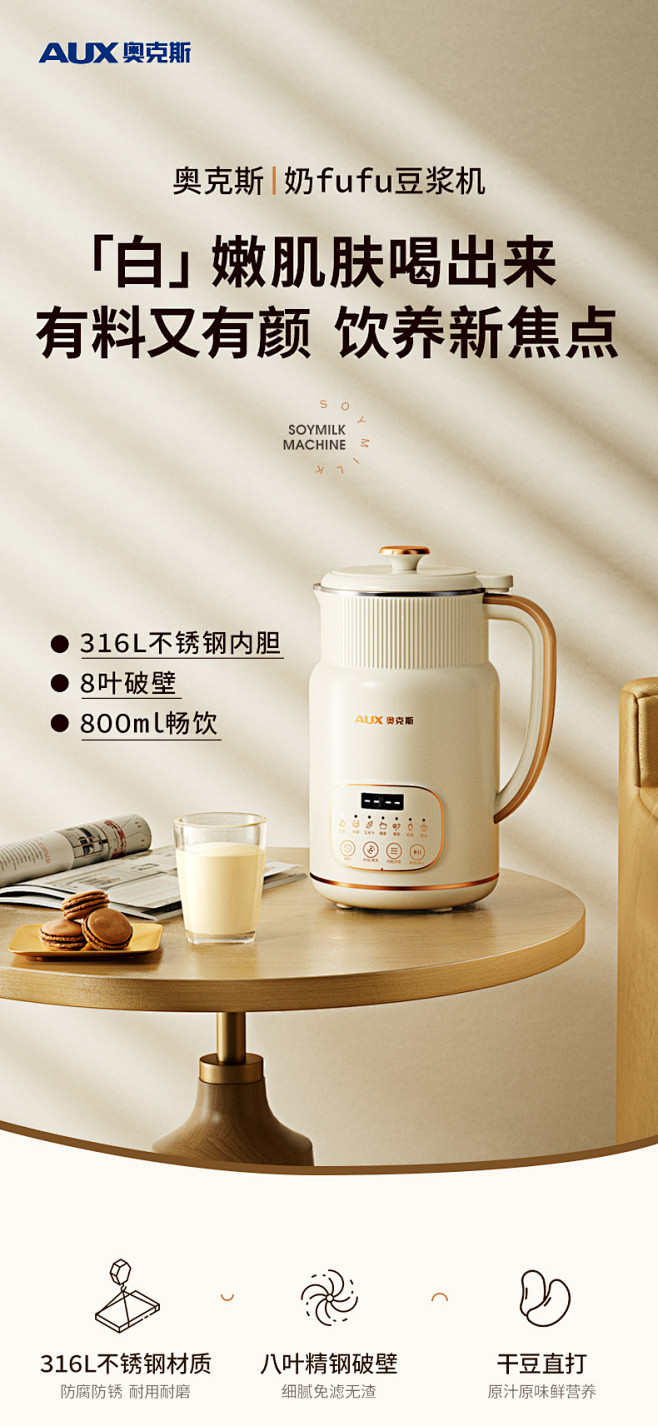 奥克斯豆浆机家用加热全自动小型316母婴...