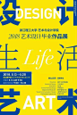 2018中国艺术院校毕业展（第二辑） Graduation Exhibition of China Arts School 2018 Vol.2 - AD518.com - 最设计