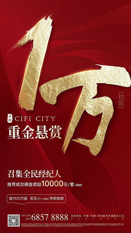 源文件下载海报房地产热销全民经纪人红金数字