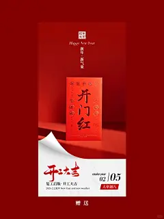 新年海报丨年俗除夕初一至初八丨蛇年春节 - 小红书