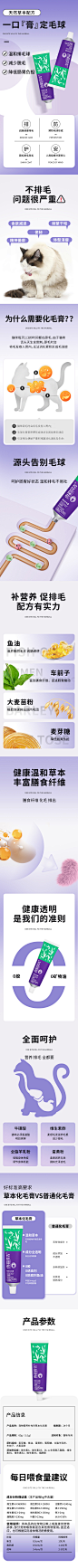 化毛膏