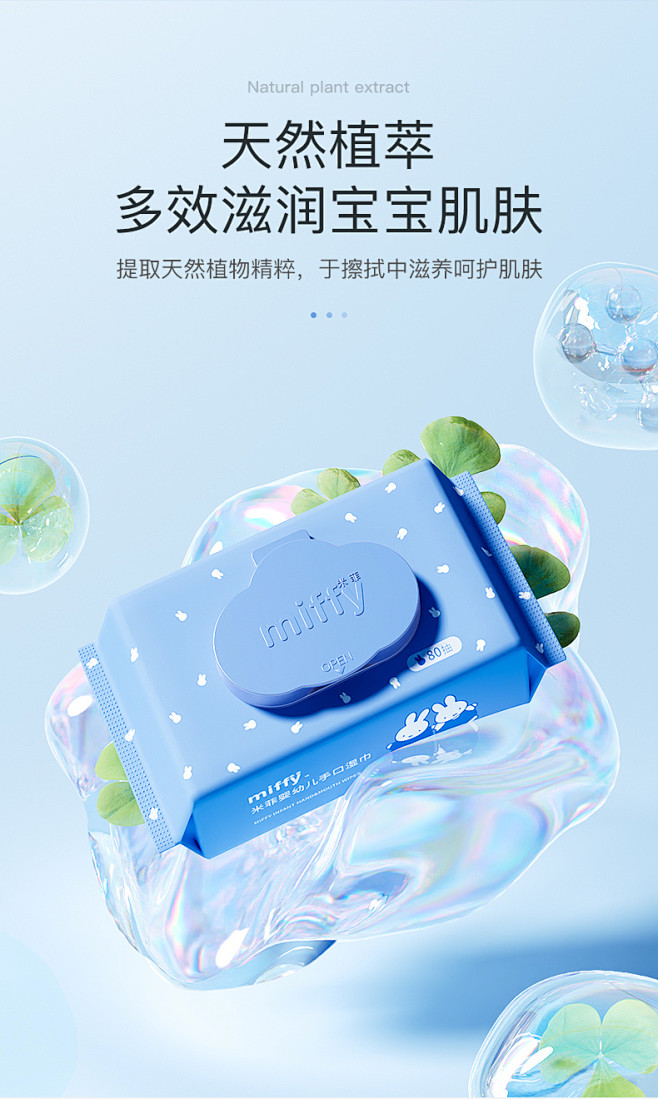米菲solove湿巾婴儿宝宝手口屁屁加厚...