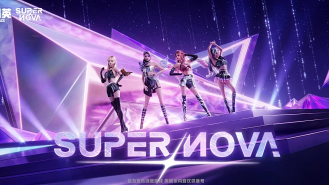 新曲发表！由SuperNova超新星女团倾情演唱的同名单曲《SuperNova》正式上架音乐平台，更有顶级全景声版本可以畅享收听~ 收听链接 ...