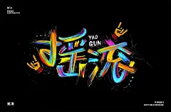 卡通可爱网络艺术字表情包标题栏文字效果设计素材元素