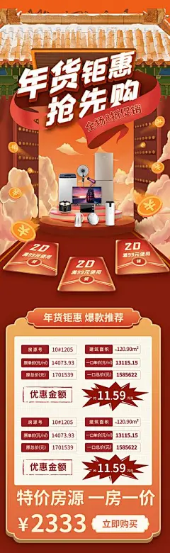【南门网】海报 长图 地产 年货节 手绘 特价房 大门 红包
