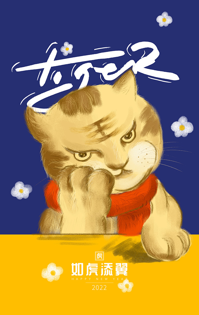 emo猛虎