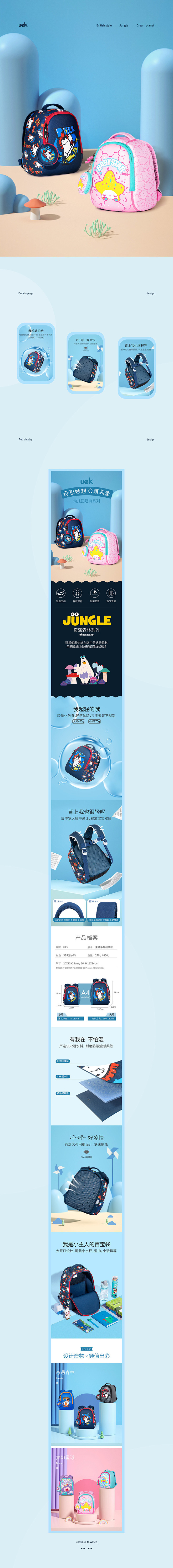 UEK | 潮趣儿童书包系列详情页详情页...