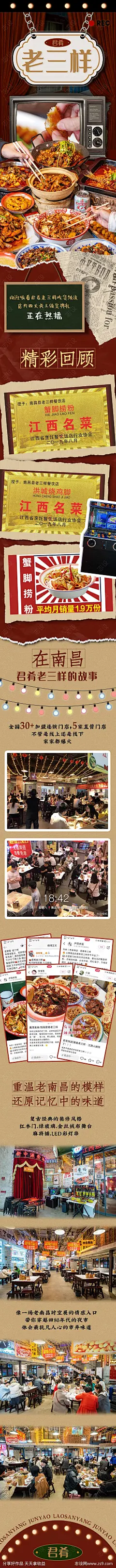 餐饮开业菜品菜单宣传海报-源文件-志设网-zs9.com