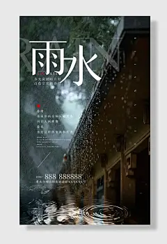 雨水节气海报设计