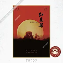 姜文 邪不压正 让子弹飞 太阳照常 红高粱升起电影海报装饰画-淘宝网