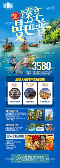 泰国旅游海报  - 源文件下载【酷图网】海报,旅游,泰国,曼谷,芭提雅,普吉,海边,简约,风景,