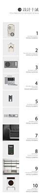 【少，却更好】一代传奇工业设计师迪特·拉姆斯(Dieter Rams)曾提出了广为人知的『好设计的十大原则』，他将自己的设计追求概括为“少，却更好”（Less, but better）他认为简单才是优秀设计的关键，设计师必须克服追求过多的自我满足感，回应普罗大众的基本需求，这才是设计师应有的态度。