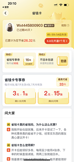 小金喜采集到运营APP设计
