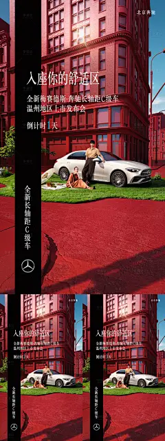汽车倒计时海报-源文件