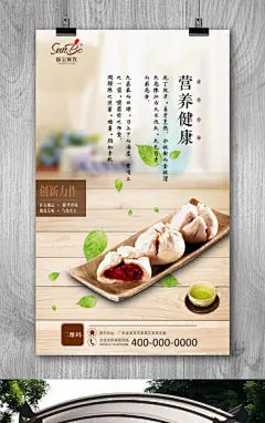 美味复古包子海报设计