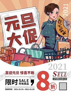 元旦 【酷图网】元旦,节气,2021,牛年,舞狮,插画,辛丑年,年画,门神,牛,吉祥物,新年,装饰,窗花,新年快乐,贺岁,牛年大吉,恭贺新禧,贺新年,春节,新春,财神,恭喜发财,福,书法,海报,贺礼,初一,年终,背景板,展板,微信,贴画,墙面,广告,红包,新年红包,年终总结,年会,新年背景,除夕,辞旧迎新
