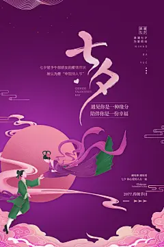 七夕情人节海报模板
