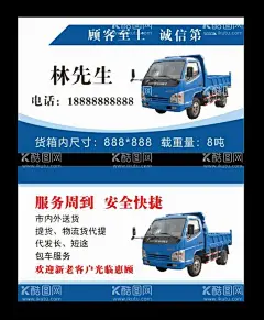 货车物流运输名片  - 源文件下载【酷图网】货车名片,物流名片,货车出租名片,小货车名片,货车,名片,货车司机名片,货车运输名片,货运名片,公路货运名片,卡车名片,卡车销售名片,卡车司机名片,卡车运输名片,二手货车名片,高档货车名片,货运汽车名片,货运公司名片,汽车运输名片,工程车名片,汽车名片,