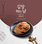 黑色盘子 韩国泡菜 腌制基地 餐饮美食海报设计PSD tid210t001417