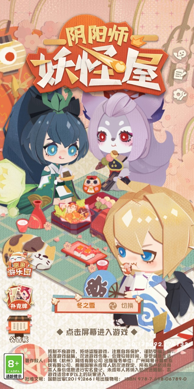 登录界面【阴阳师：妖怪屋】——更多精彩，关注主页！