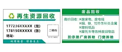 再生资源回收名片  - 源文件下载【酷图网】收废品名片,回收旧货名片,绿色背景,环保名片,资源回收利用,绿色名片,资源回收,回收,再生资源,收废品,