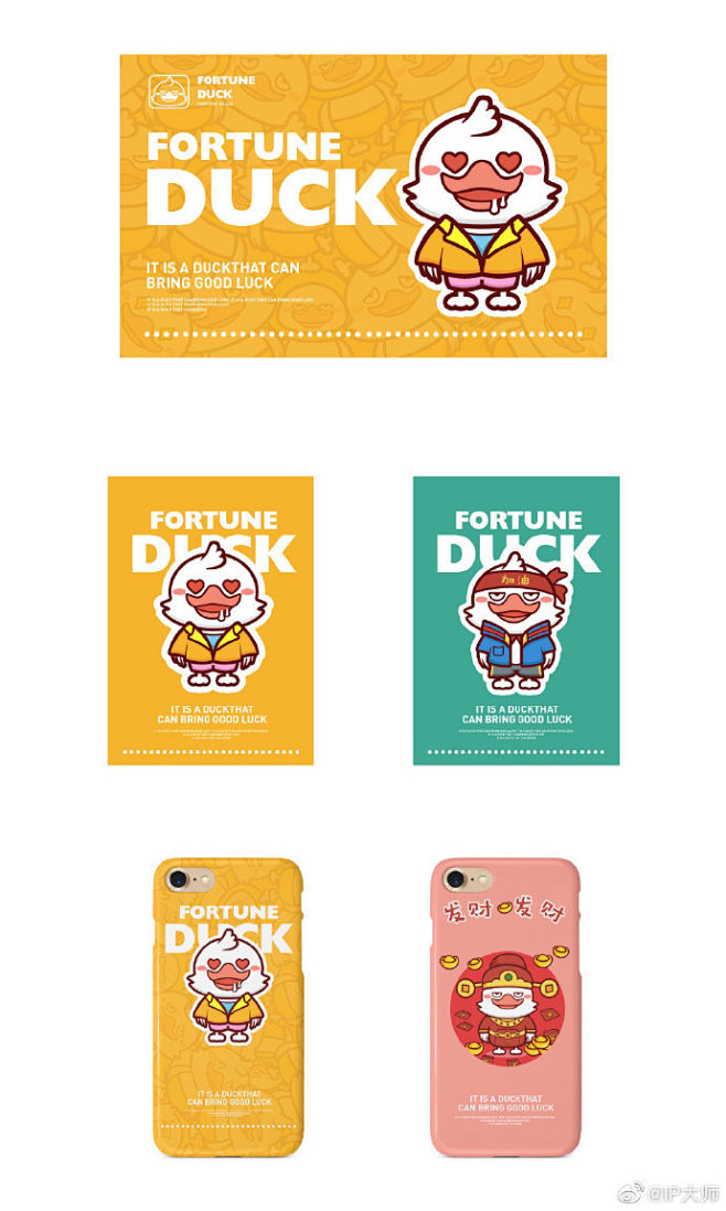 ROTTUNE DUCK吉祥物设计 IP...