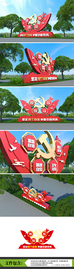 活宝颖采集到建党景观小品