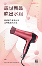 扁平化海报 电器 吹风机