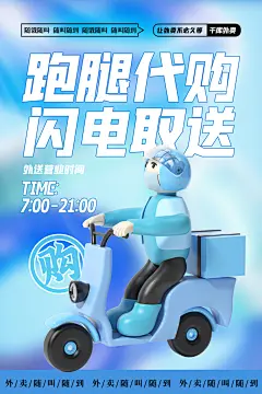 外卖公司海报宣传图
