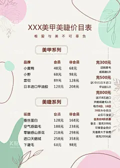 美甲美睫价目表  - 源文件下载【酷图网】美容价目表,美甲美睫,会员充值,养生馆价目表,套餐价目表,美容画册,皮肤管理,美甲,美睫,半永久,纹绣,眉眼唇,美甲价目表,高档价目表,轻奢,项目价目表,价目表,理疗,减肥,瘦身,轻奢极简,皮肤管理海报,美容海报,双节钜惠,美容促销,美白,美容美女,女神价目表,补水,价格表,设计,广告设计,CDR