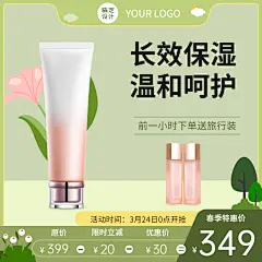 手绘精致春上新美妆护肤直通车主图