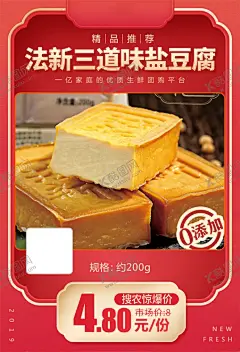 法新三道味盐豆腐加档秒 【酷图网】法新三道味,盐豆腐,加档秒,促销活动,宣传,火爆,火热,微商,电商,价格,推广,秒杀图,产品图,商品海报,农产品