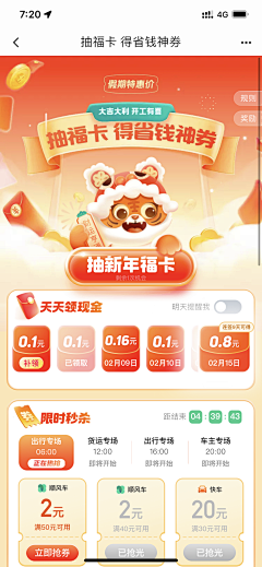 莫以执着心采集到[APP--活动页]