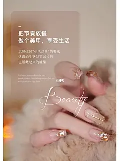素材分享｜美甲文案➕海报~