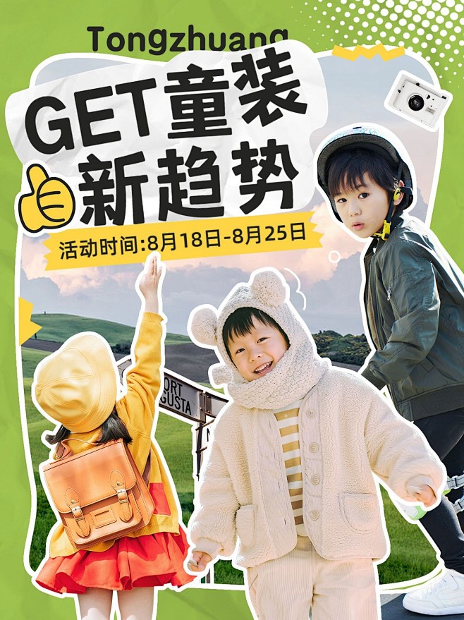 母婴亲子童装活动宣传小红书配图