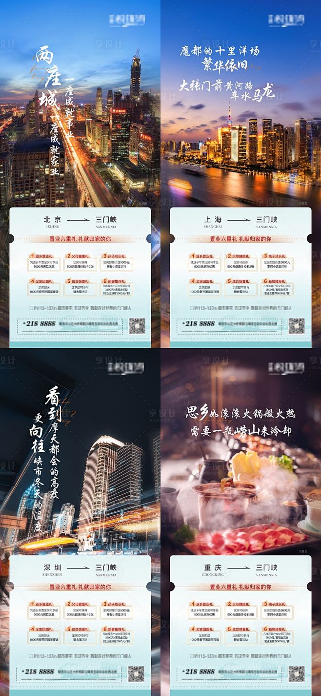 地产过年返乡置业火车票微信系列图-源文件