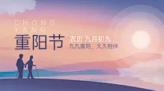 九九重阳渐变风景广告banner