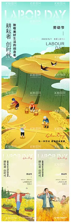 五一劳动节海报  - 源文件下载【酷图网】海报,房地产,公历节日,五一,劳动节,田地,耕耘,插画,