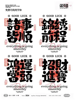 好运招财手机壁纸丨免费商用书法字体 - 小红书