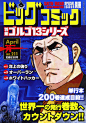 ゴルゴ13(B6)211 2021年 4/13 号 [雑誌]: ビッグコミック 増刊 | |本 | 通販 | Amazon