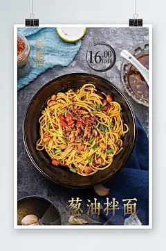葱油拌面海报设计模板-众图网