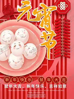 元宵节海报 【酷图网】元宵节快乐,元宵节宣传,元宵节促销,元宵节广告,元宵促销海报,2021闹元宵,牛年闹元宵,闹元宵海报,元宵佳节海报,元宵佳节背景,元宵佳节展板,元宵佳节广告,2021元宵佳节,2022元宵佳节,元宵佳节,牛年元宵佳节,元宵佳节汤圆