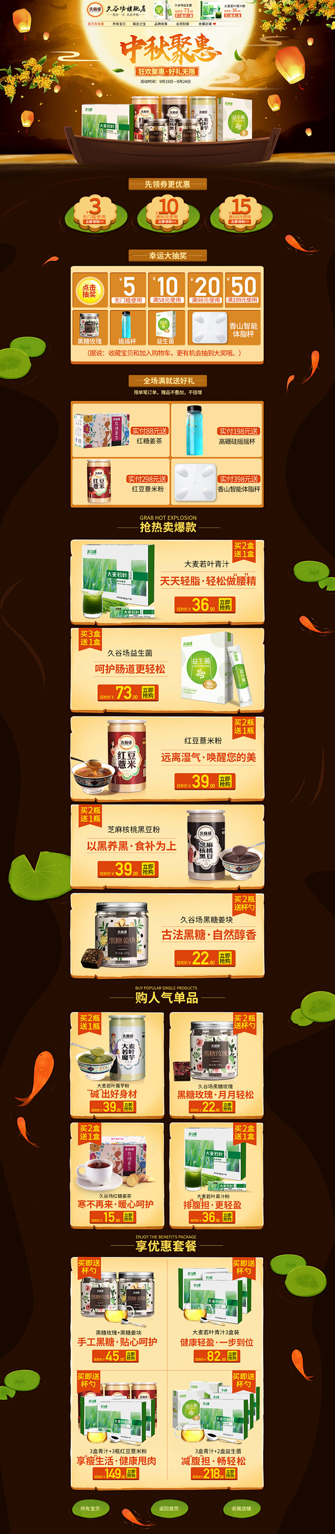 中秋节活动页