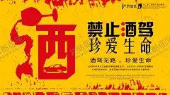 禁止酒驾 【酷图网】法无特权,禁止,酒驾,插画,海报,插画海报,远离酒驾,请勿酒驾,酒驾海报,酒驾危害,禁止酒驾,不要酒驾,酒驾安全,酒驾处罚,酒驾新规,预防酒驾,酒后代驾,文明驾驶,安全驾驶,拒绝酒驾海报,酒驾展架,酒驾标语,禁止酒后驾驶,微信,微海报,公益海报