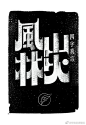 字体品牌精选的微博_微博