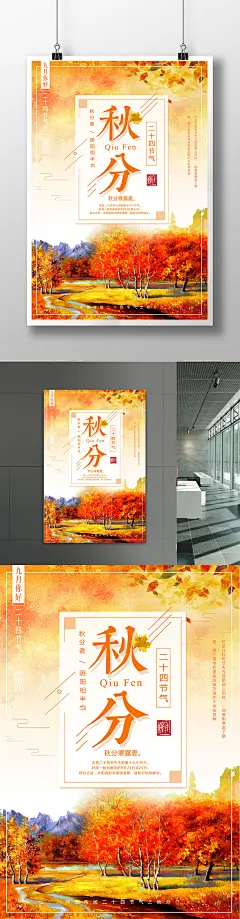 创意插画油画风24节气秋分宣传海报