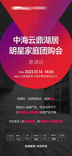 小区团购会邀约函活动海报-源文件分享-ywjfx.cn