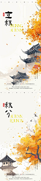 立秋秋分古建筑海报